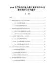 2026医疗美容行业合规化发展路径与消费市场潜力分析报告