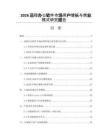 2026远程办公软件市场用户增长与商业模式研究报告