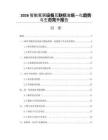 2026智能家居设备互联标准统一化趋势与生态竞争报告