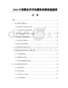 2026中国药食两用物质数据库建设进展