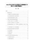 2026新能源车用高压连接系统电缆安全标准与国际接轨报告