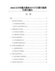 2026光伏制氢系统集成与示范项目经济性评估报告