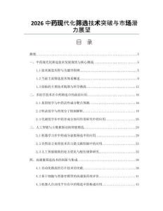 2026中药现代化筛选技术突破与市场潜力展望