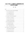 2026中国化工品电商平台发展对物流模式影响分析报告