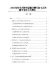 2026智能家居终端设备消费行为与品牌竞争策略分析报告