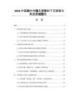 2026中國農(nóng)村市場乳酸飲料下沉策略與渠道建設(shè)報告