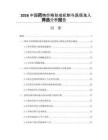 2026中国药物价格形成机制与医保准入筛选分析报告