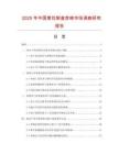 2025年中国黄花梨皇宫椅市场调查研究报告