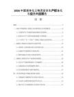 2026中国液体化工物流安全生产标准化与应急响应报告