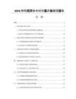 2026特色经济林木材价值开发路径报告