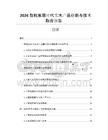 2026智能家居时代实木产品创新与技术融合报告