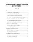 2026半导体材料行业竞争格局与市场增长潜力分析报告
