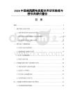 2026中国痛风药物真实世界研究数据与疗效再评价报告