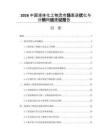 2026中国液体化工物流市场渠道优化与分销网络建设报告