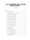 2026抗体药物偶联物技术平台比较与肿瘤治疗革命前景评估