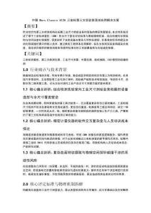 中图 Mars Classic 8126 三坐标第三方实验室落地应用解决方案