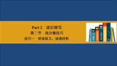 技巧一　研读原文，读透材料