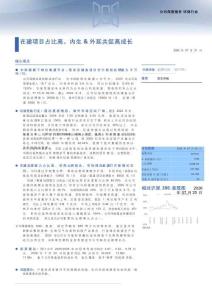 中科环保(301175)在建项目占比高，内生 外延共促高成长