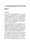 工业固体废物资源综合利用评价管理办法