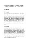 镍钴矿尾渣资源综合利用技术指南