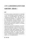 大宗工业固体废物综合利用示范基地建设指南（2026版）