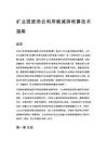 矿业固废综合利用碳减排核算技术指南