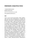 尾渣制备耐火保温材料技术规范