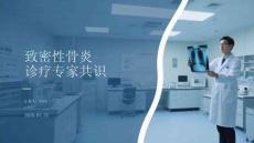致密性骨炎诊疗专家共识