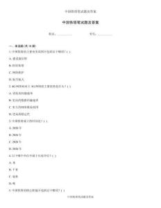 中国铁塔笔试题及答案
