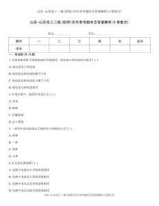 山东-山东电工二级(技师)历年参考题库含答案解析(5卷集合)