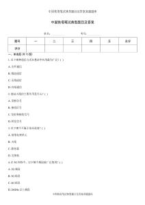 中國鐵塔筆試典型題目及答案真題題庫