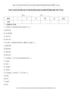 2026年宿迁泽达职业技术学院单招职业技能考试题库附答案详解【轻巧夺冠