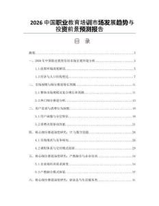 2026中国职业教育培训市场发展趋势与投资前景预测报告