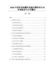 2026中國高端裝備制造業(yè)市場格局與未來增長潛力分析報(bào)告