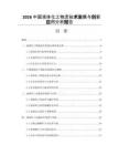 2026中国液体化工物流技术发展与创新应用分析报告