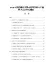 2026中国边缘计算节点部署策略与行业解决方案研究报告