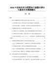 2026中国糖尿病治疗药物行业现状评估与发展前景预测报告