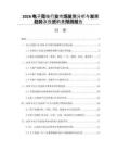 2026電子競技行業(yè)市場發(fā)展分析與發(fā)展趨勢及投資前景預(yù)測報(bào)告