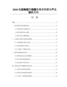 2026低压电缆市场隐性需求挖掘与产品创新方向