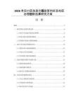 2026老舊小區改造升級政策利好及社區治理創新技術研究方案