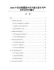 2026中國虛擬現(xiàn)實(shí)內(nèi)容開發(fā)生態(tài)與用戶接受度研究報(bào)告