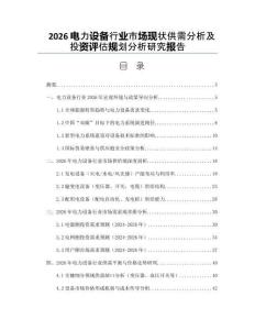 2026电力设备行业市场现状供需分析及投资评估规划分析研究报告