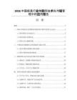 2026中国疫苗行业物联网技术在冷链管理中的应用报告