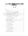 2026中国孤儿药筛选技术突破与市场准入政策分析