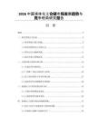 2026中国液体化工仓储市场发展趋势与竞争格局研究报告