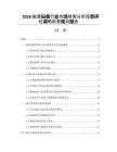 2026能源設備行業市場供需分析投資評估謀略前景規劃報告