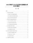 2026微电网分布式能源对低压电缆技术新要求报告