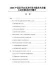 2026中国医用血液透析膜市场需求演变与政策环境研究报告