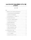 2026整体厨房行业技术创新与产品升级方向研判