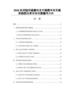 2026能源钻探设备制造市场竞争格局发展动态技术突破投资值得分析